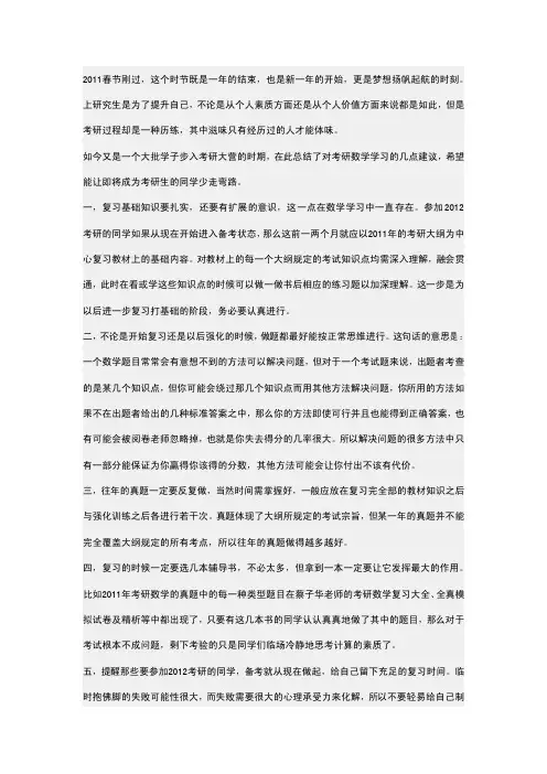 2012年考研数学想考高分的看一看：140+的复习建议