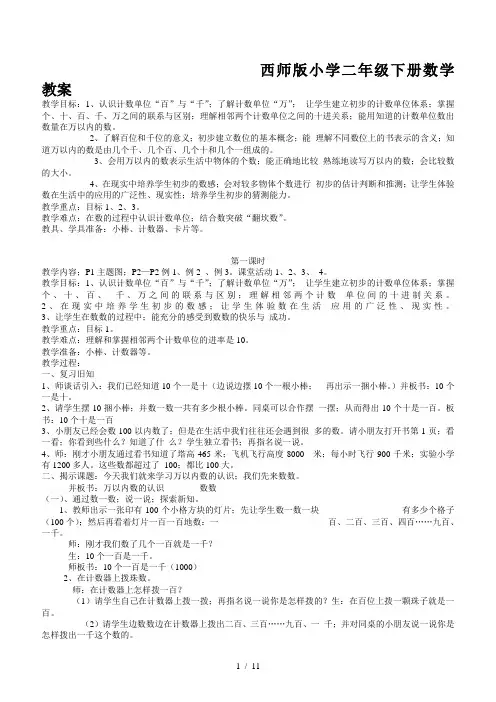 西师版小学二年级下册数学教案