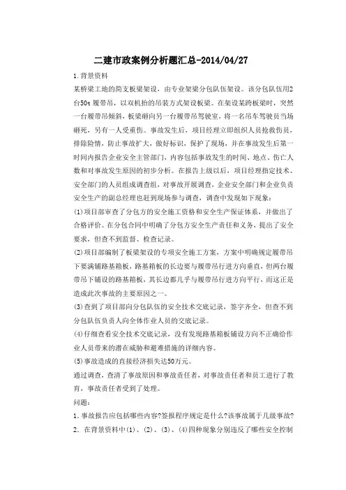 二建市政案例分析题汇总