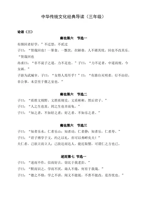 中华传统文化经典导读(三年级)