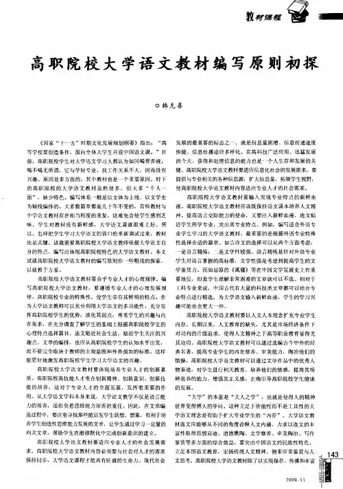 高职院校大学语文教材编写原则初探