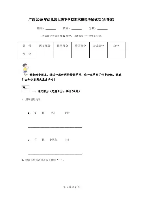 广西2019年幼儿园大班下学期期末模拟考试试卷(含答案)