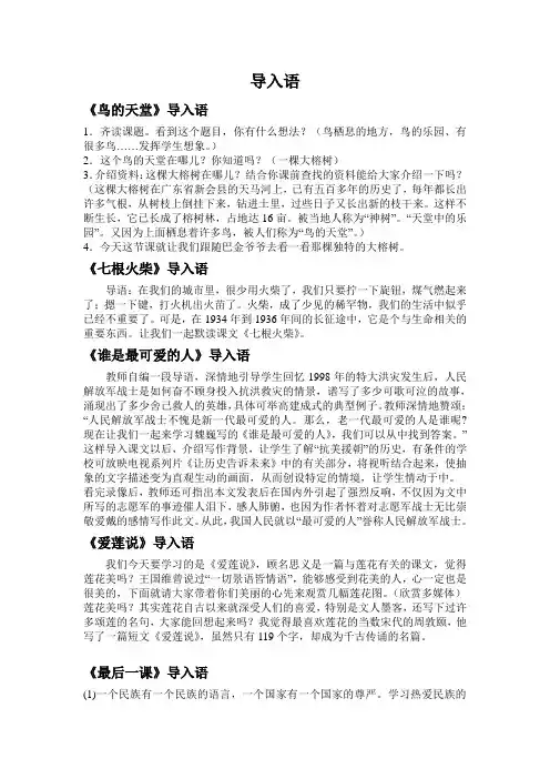 语文教案导入语