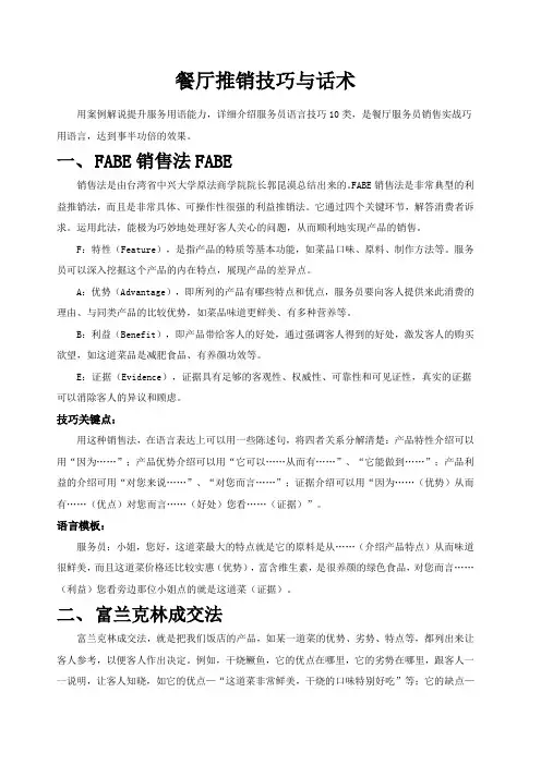 餐厅推销技巧与话术
