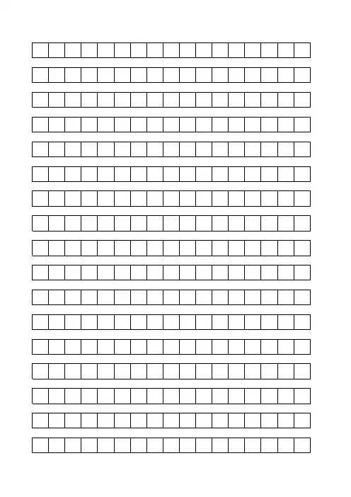 稿纸和田字格