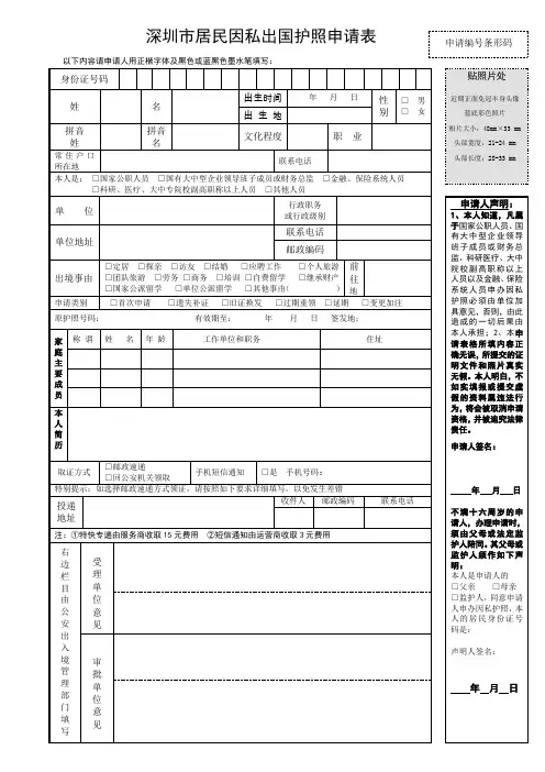 深圳市居民因私出国护照申请表