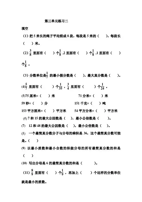 北师大版小学数学五年级第三单元练习二