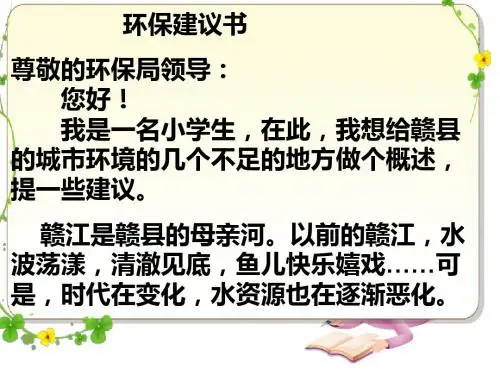 人教版语文六年级上册习作四-PPT课件