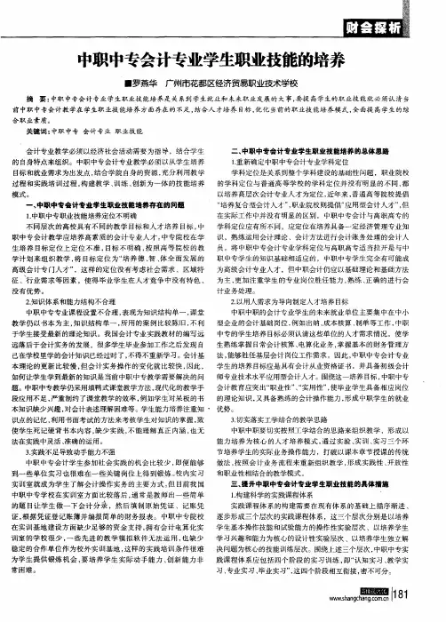 中职中专会计专业学生职业技能的培养