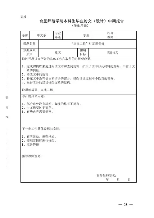 论文中期报告表