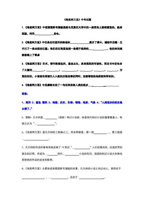 海底两万里练习题及答案 3