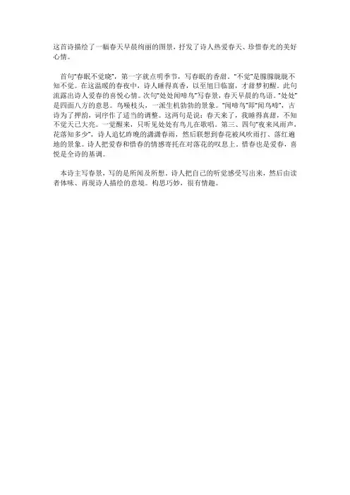 春晓赏析