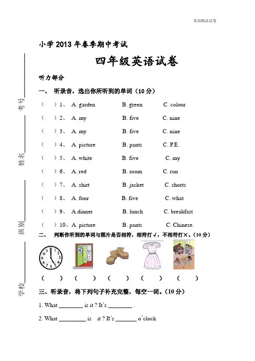 小学2013年春季期中考试