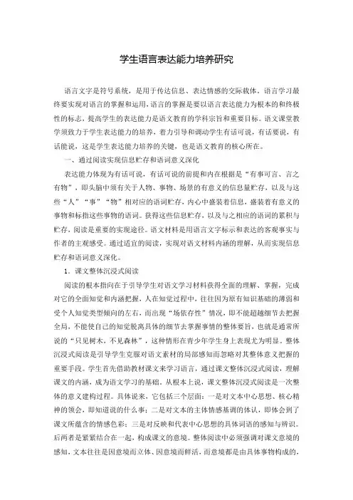 学生语言表达能力培养研究