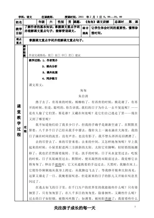 《匆匆》课文讲解