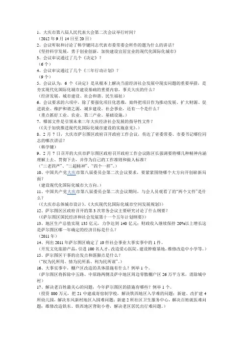 大庆城市八届二次全会问答题