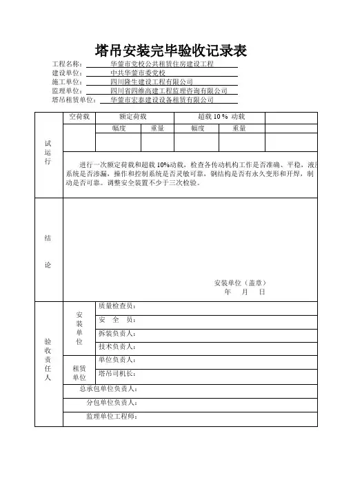 塔吊安装完毕验收记录表