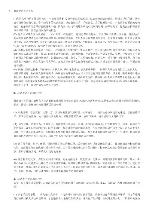 面试中的基本礼仪
