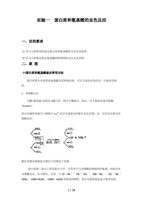 11环境生化实验讲义