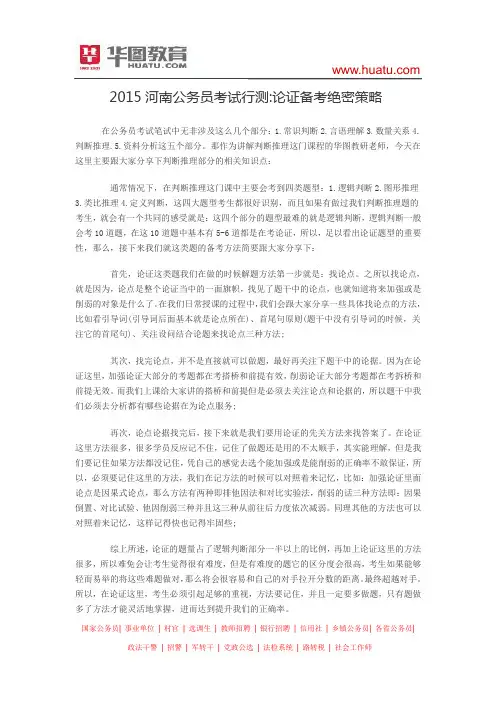 2015河南公务员考试行测 论证备考绝密策略