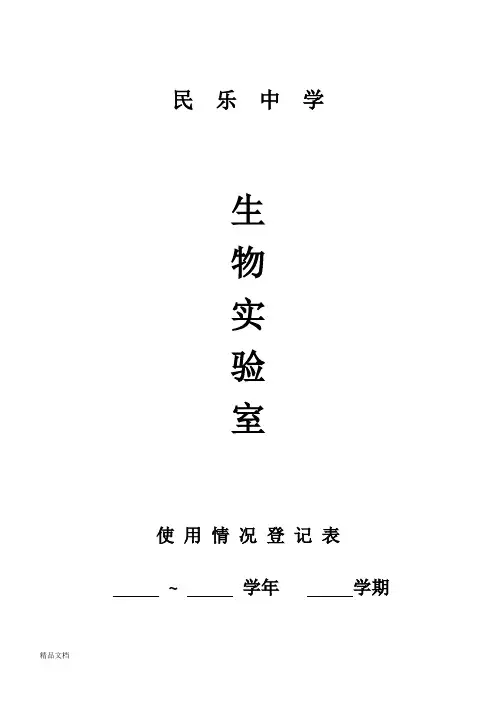 实验室使用情况登记表