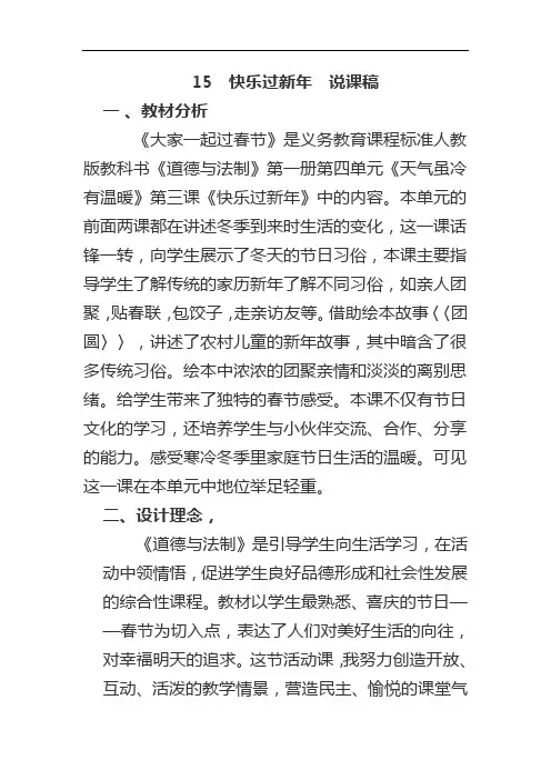 人教部编版小学一年级上册道德与法治15 快乐过新年   说课稿