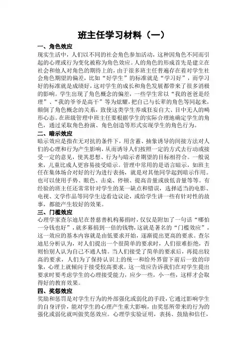 班主任培训材料