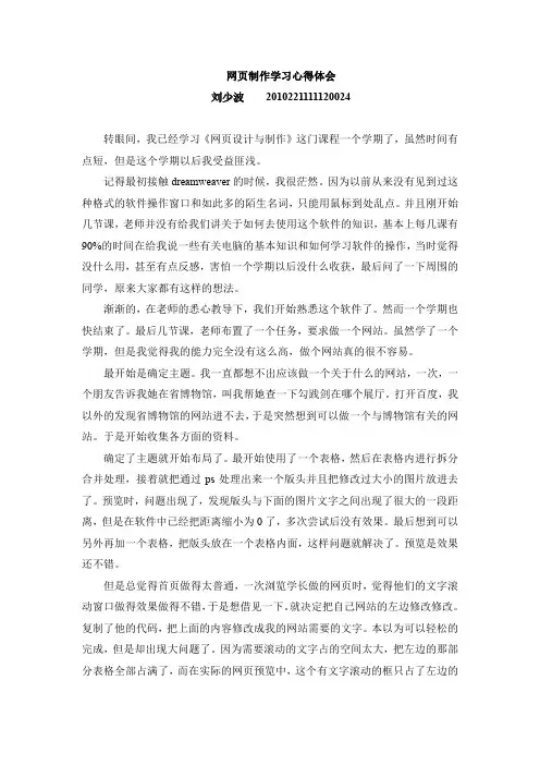 网页制作学习体会