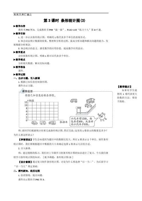 四年级上册数学.7 条形统计图第3课时 条形统计图(3)