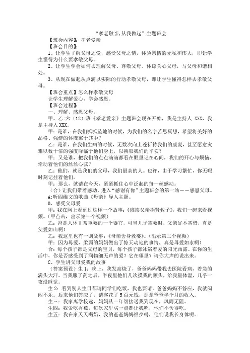 “孝老敬亲,从我做起”主题班会