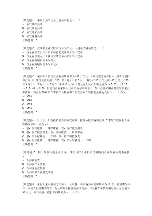 20春东财《高级财务会计》单元作业二答案4315