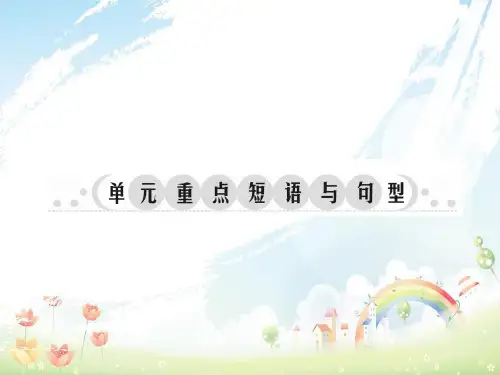 人教新目标版七年级英语上册Unit5Doyouhaveasoccerball重点短语与句型习题课件