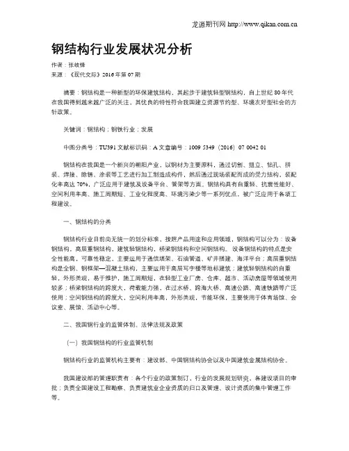 钢结构行业发展状况分析