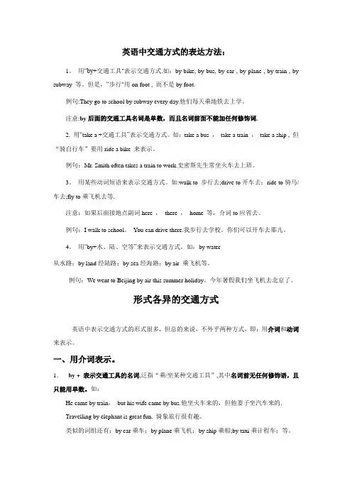 英语中交通方式的表达方法 2