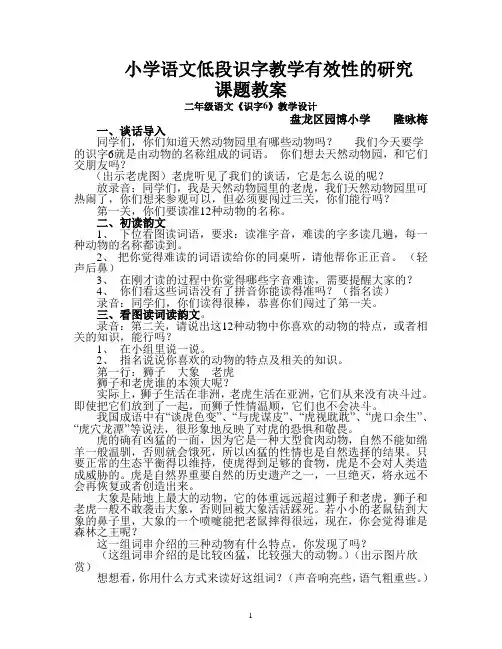 隆 教案 二年级语文识字六