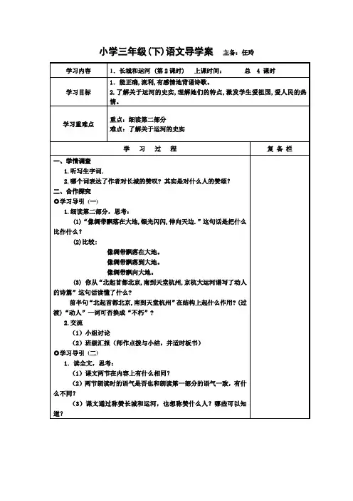 苏教版三年级语文教案 (255)