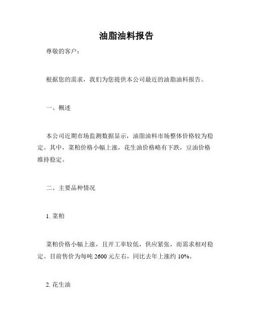 油脂油料报告