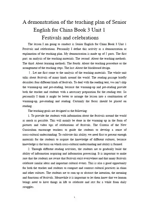 人教必修三 Unit 1 Festivals and celebrations 说课稿(英文)