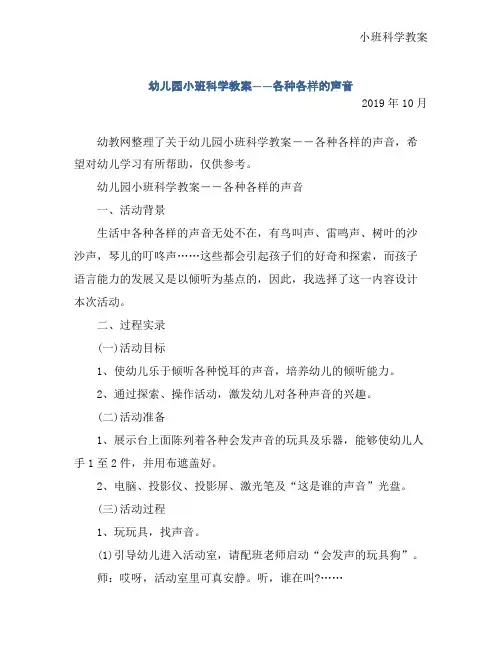 幼儿园小班科学教案――各种各样的声音