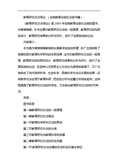 教育研究方法导论 2