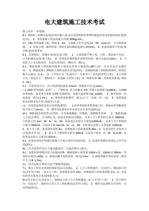 2015年电大建筑施工技术期末考试资料及答案