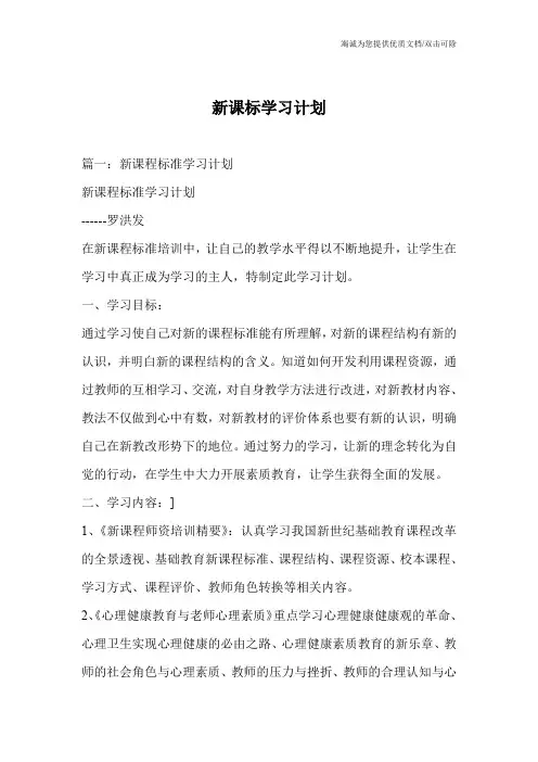 新课标学习计划