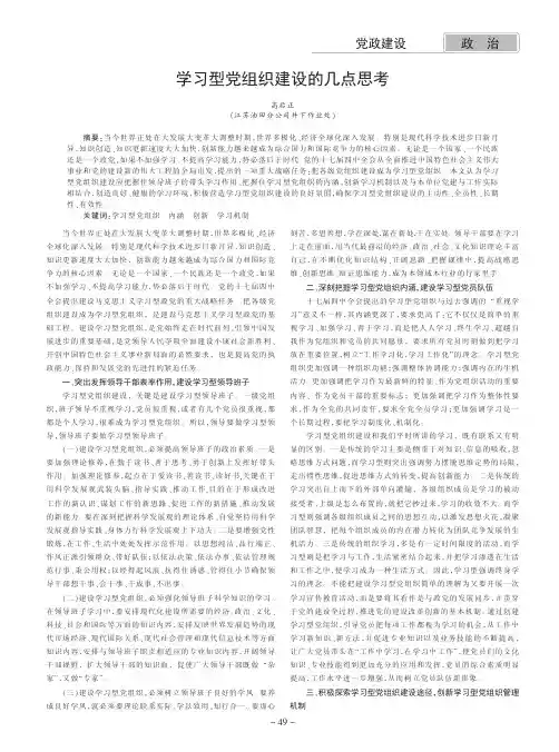 学习型党组织建设的几点思考
