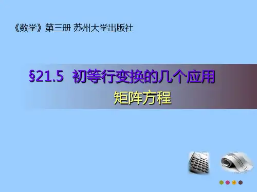 矩阵方程