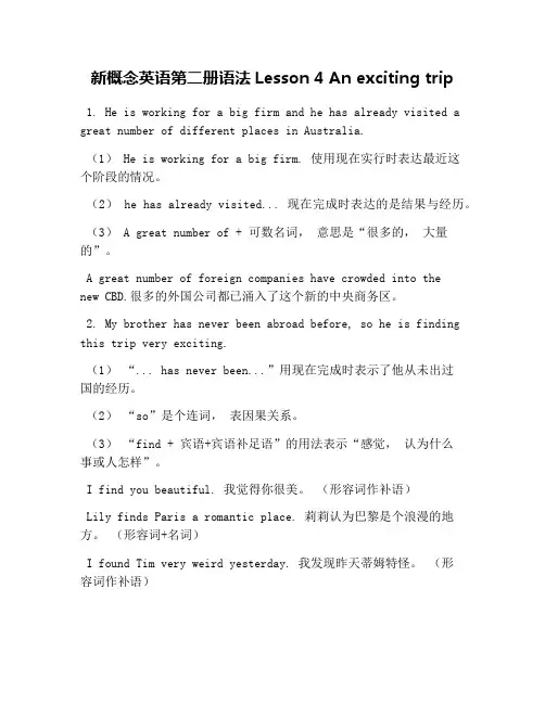 新概念英语第二册语法Lesson 4 An exciting trip