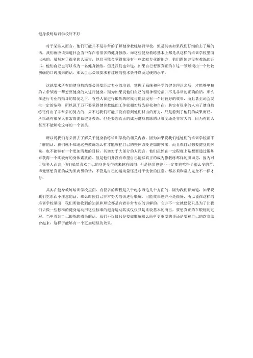 健身教练培训学校好不好
