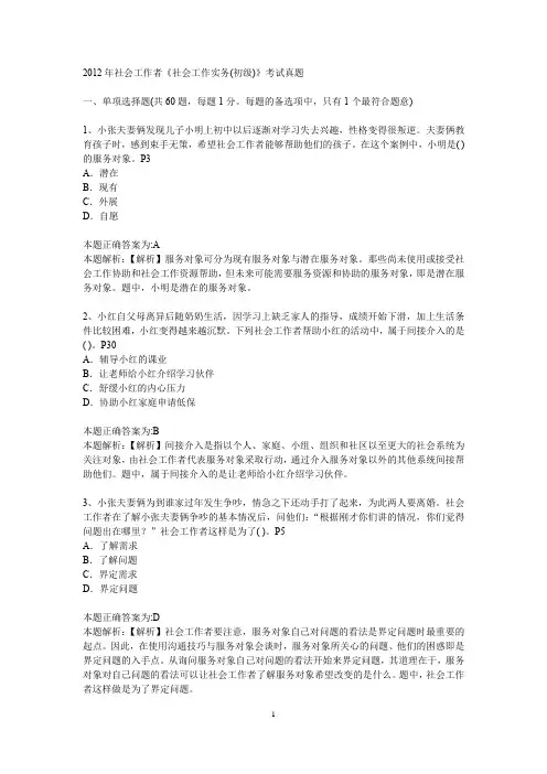 2012年社会工作者《社会工作实务(初级)》考试真题及答案解析