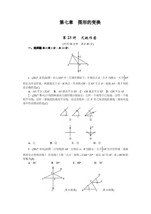2018届甘肃中考数学《第七章图形的变换》总复习练习题(含答案)