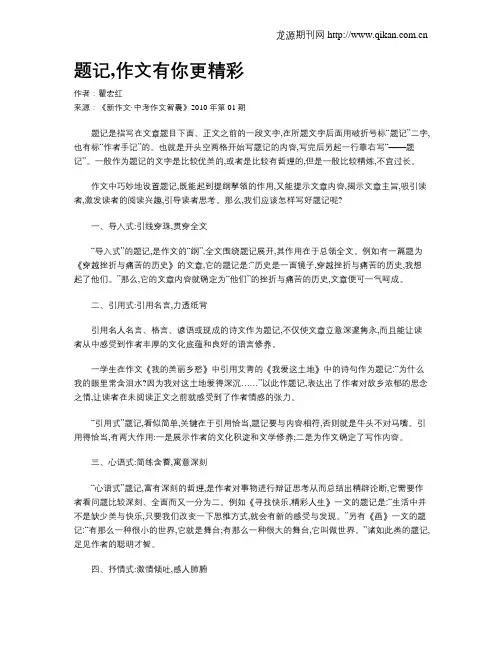 题记,作文有你更精彩