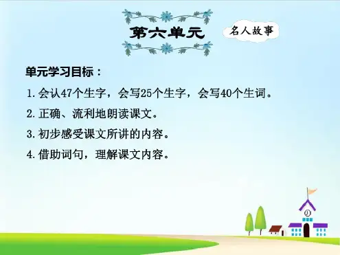 ppt课件人教部编版二年级语文上册课件:第6单元复习.ppt